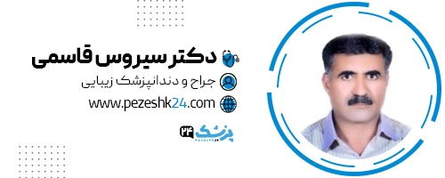 دکتر سیروس قاسمی دندانپزشک شیراز