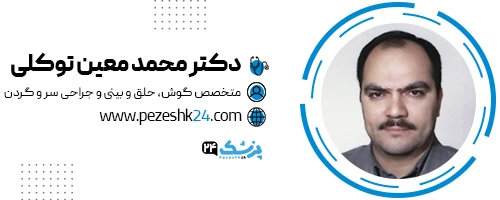 دکتر محمدمعین توکلی جراح بینی قزوین