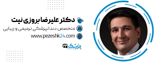 دکتر علیرضا بروزی نیت دندانپزشک مشهد