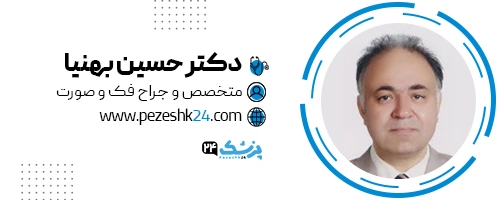دکتر حسین بهنیا جراح صورت تهران