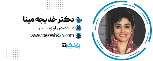 دکتر خدیجه مینا دندانپزشک شیراز