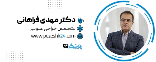 دکتر مهدی فراهانی جراح لیپوساکشن تهران