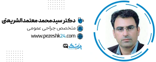 دکتر سید محمد معتمد الشریعتی جراح سینه مشهد
