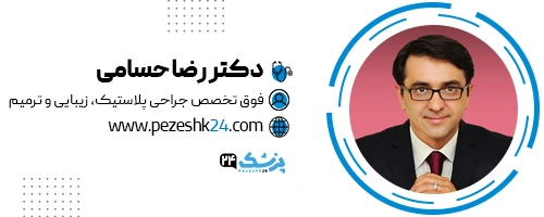 دکتر رضا حسامی جراح لیپوماتیک تهران
