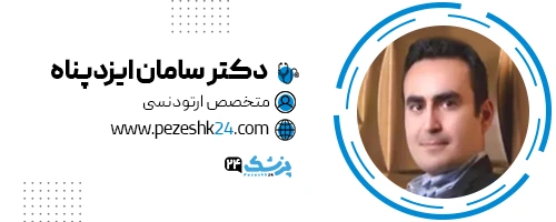 دکتر سامان تابان زاده دندانپزشک شیراز