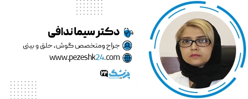 دکتر سیما ندافی جراح بینی کرج