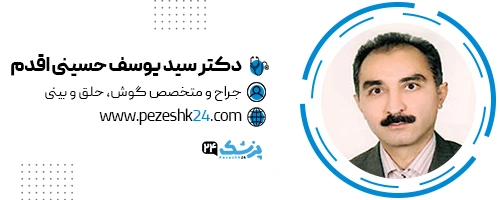 دکتر یوسف حسینی اقدم جراح بینی کرج