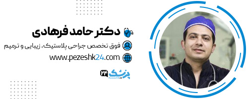 دکتر حامد فرهادی جراح ژنیکوماستی مشهد