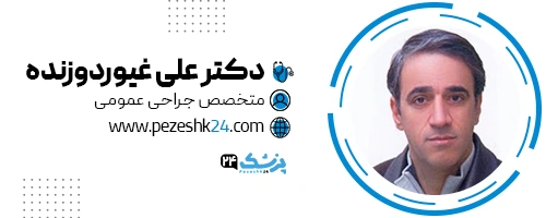 دکتر علی غیور دوزنده جراح زیبایی مشهد