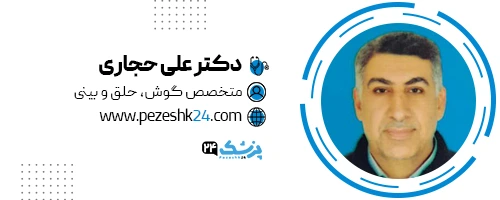 دکتر علی حجاری جراح بینی اهواز