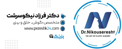 دکتر فرزاد نیکوسرشت جراح بینی تهران