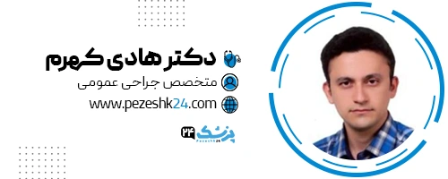 دککتر هادی کهرم جراح زیبایی مشهد