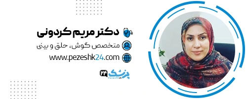دکتر مریم کردونی جراح بینی اهواز