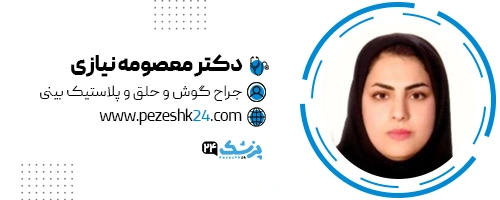 دکتر معصومه نیازی جراح بینی کرج