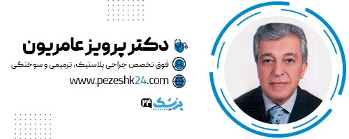 دکتر پرویز عامریون جراح زیبایی مشهد