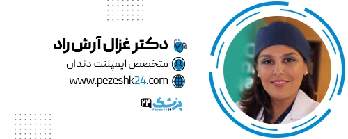 دکتر غزال آرش راد دندانپزشک تهران