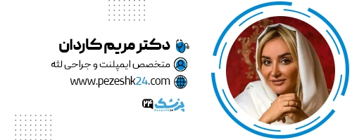 دکتر مریم کاردان دندانپزشک تهران