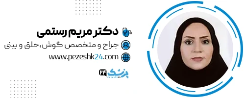 دکتر مریم رستمی جراح بینی اصفهان