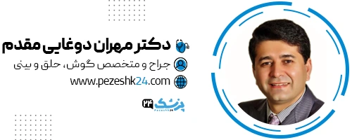 دکتر مهران دوغائی مقدم جراح بینی تهران