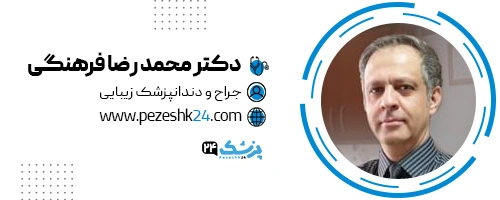 دکتر محمدرضا فرهنگی دندانپزشک تهران