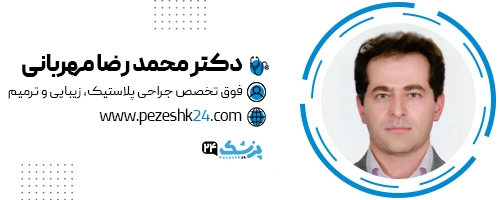 دکتر محمدرضا مهربانی جراح بینی تهران