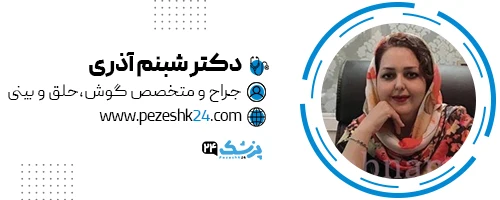 دکتر شبنم آذری جراح بینی اصفهان
