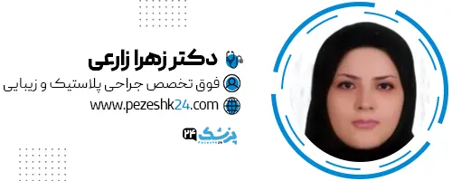 دکتر زهرا زارعی جراح سینه شیراز