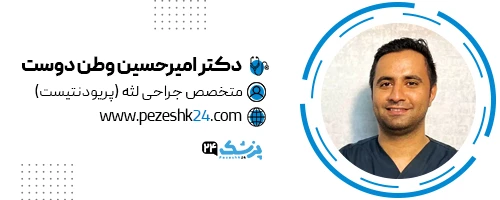 امیرحسین وطن دوست دندانپزشک تهران