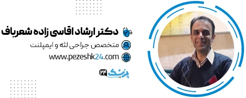 دکتر ارشاد آقاسی زاده دندانپزشک مشهد