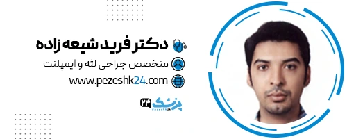 دکتر فرید شیعه زاده دندانپزشک مشهد