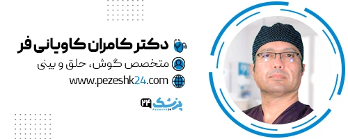 دکتر کامران کاویانی فر جراح بینی مشهد