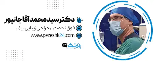 دکتر محمد آقاجانپور جراح بینی اراک