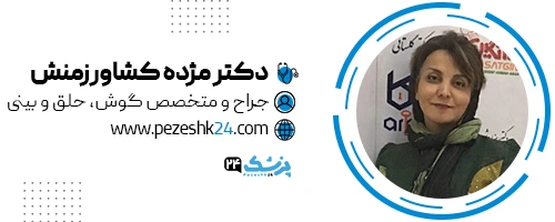 دکتر مژده کشاورزمنش جراح بینی مشهد