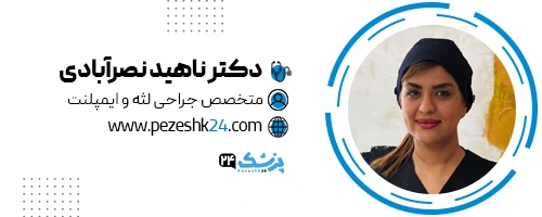 دکتر ناهید نصرآبادی دندانپزشک مشهد