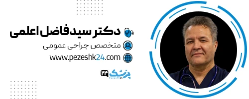 دکتر سیدفاضل اعلمی جراح پیکرتراشی مشهد