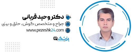 دکتر وحید قربانی جراح بینی مشهد