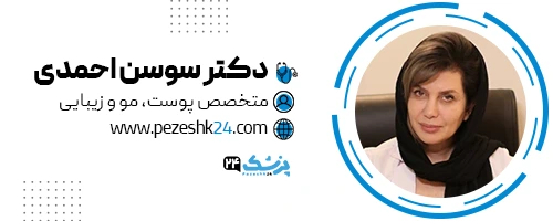 دکتر سوسن احمدی تزریق ژل لب تهران