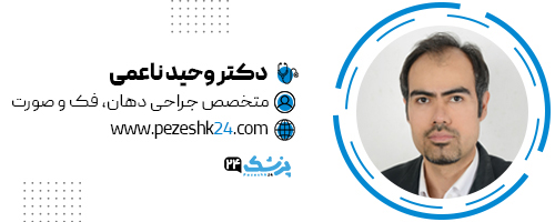 دکتر وحید ناعمی جراح بینی گرگان