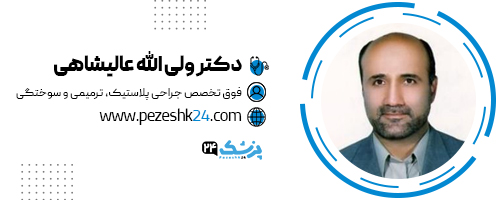 دکتر ولی اله عالیشاهی جراح بینی گرگان