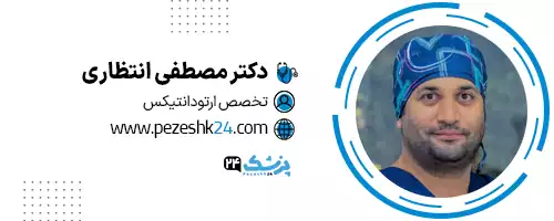 دکتر مصطفی انتظاری مشهد