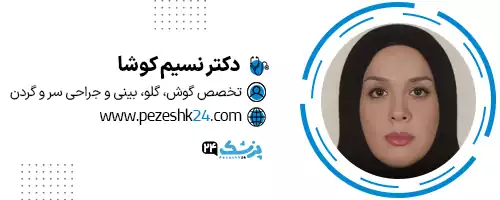 دکتر نسیم کوشا