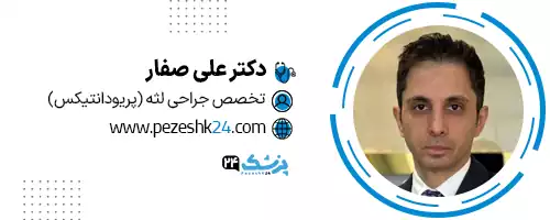 دکتر علی صفار متخصص پریودانتیکس در تهران