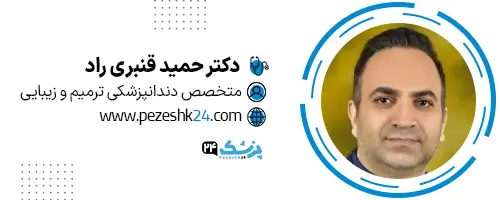 دکتر حمید قنبری راد دندانپزشک در مشهد