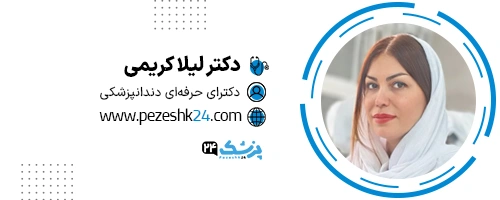 دکتر لیلا کریمی شیراز