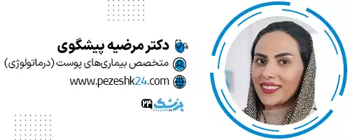 دکتر مرضیه پیشگوی مشهد