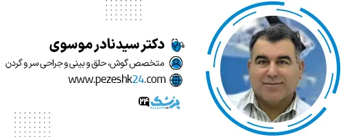 دکتر نادر موسوی شیراز