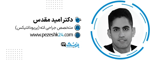 دکتر امید مقدس دندانپزشک ایمپلنت در تهران