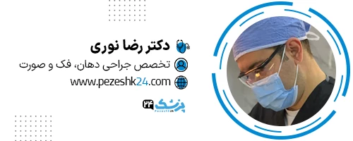 دکتر رضا نوری تهران