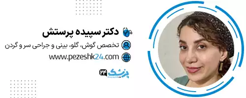 دکتر سپیده پرستش در رشت