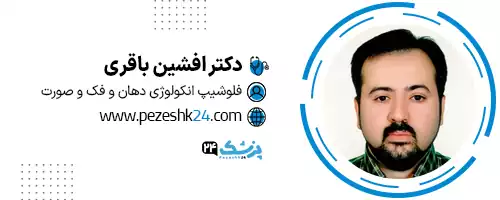 دکتر افشین باقری جراح بینی گوشتی در شیراز 